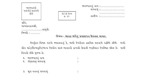 aavak no dakhlo form pdf.